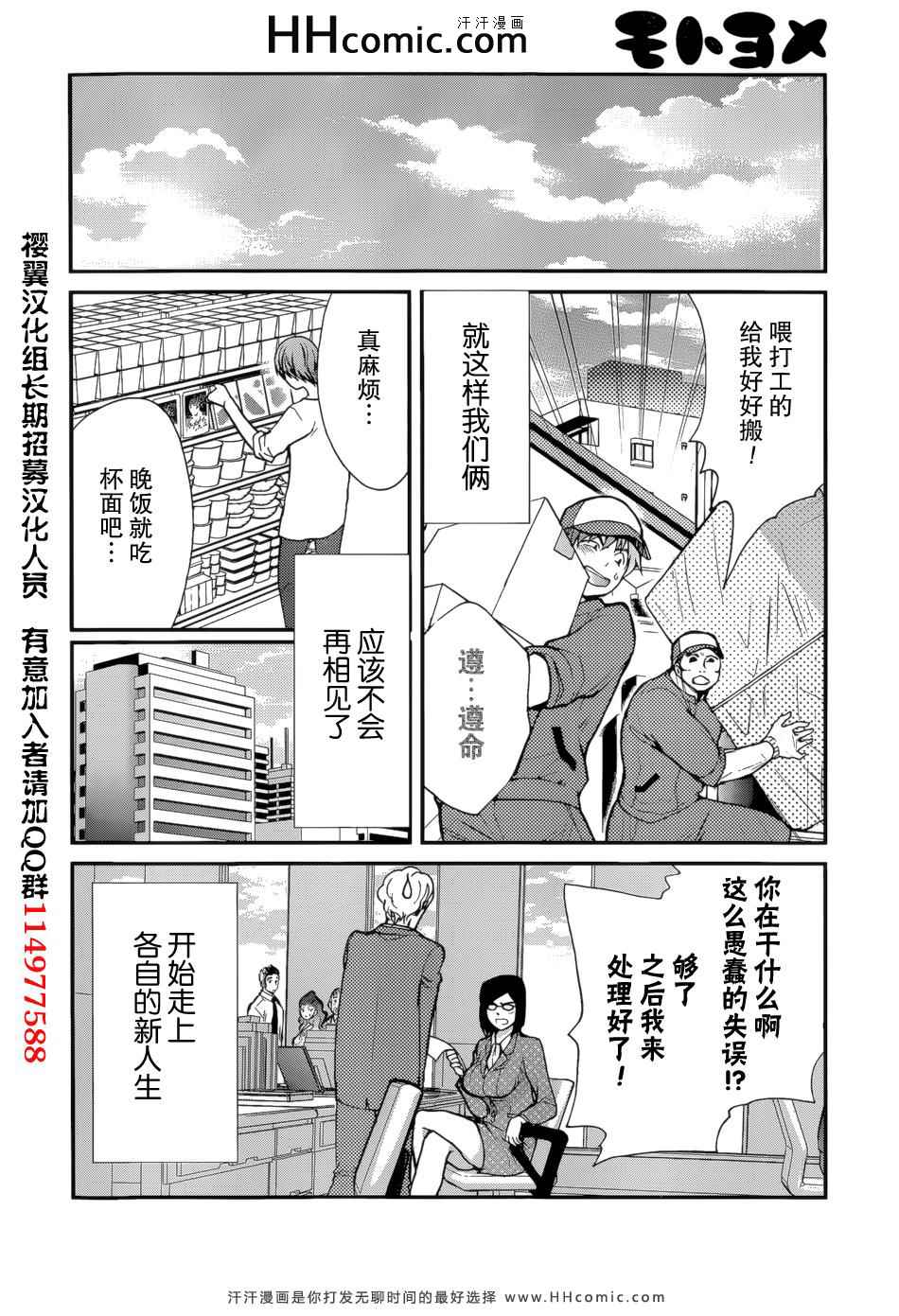 《我的前妻是癡女》漫画 我的前妻 01集