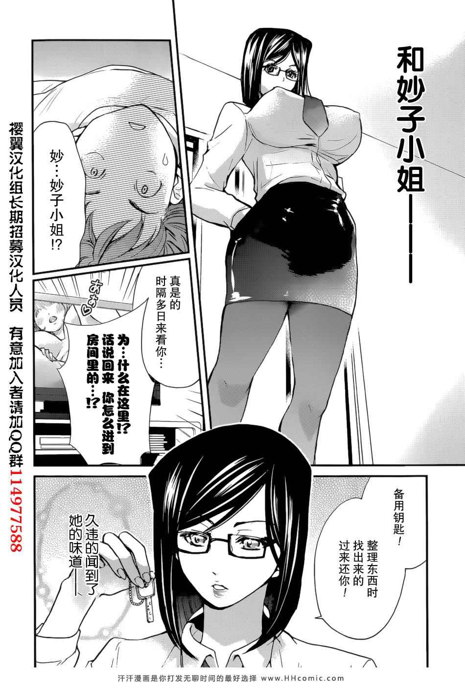 《我的前妻是癡女》漫画 我的前妻 01集