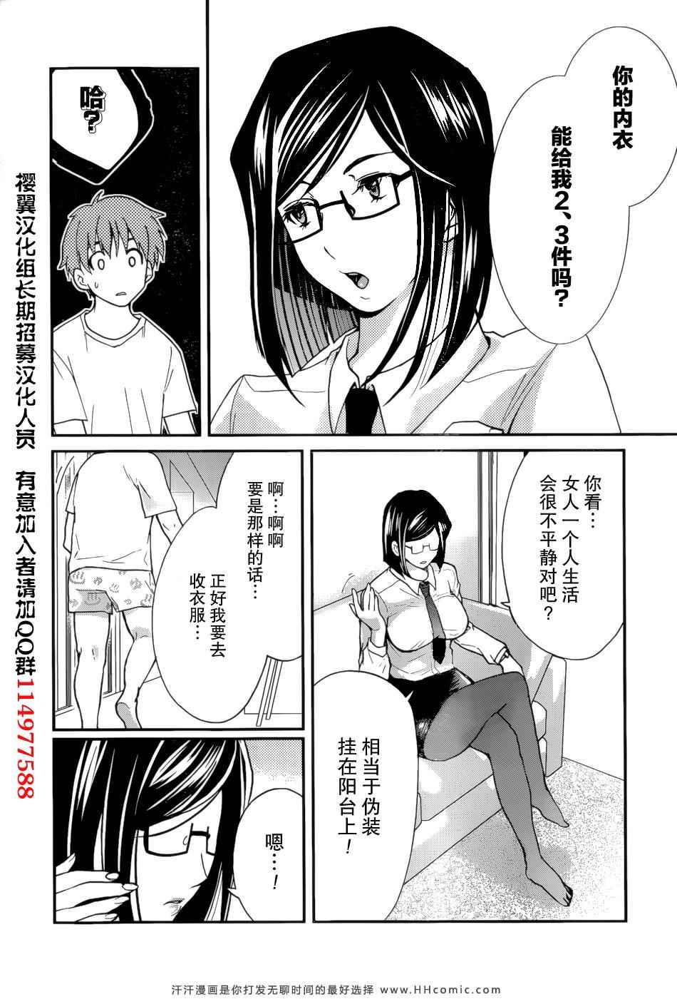 《我的前妻是癡女》漫画 我的前妻 01集