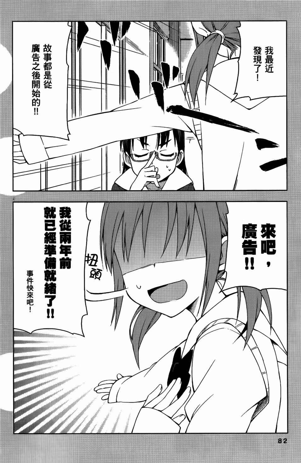 《男女合校的现实》漫画 009话