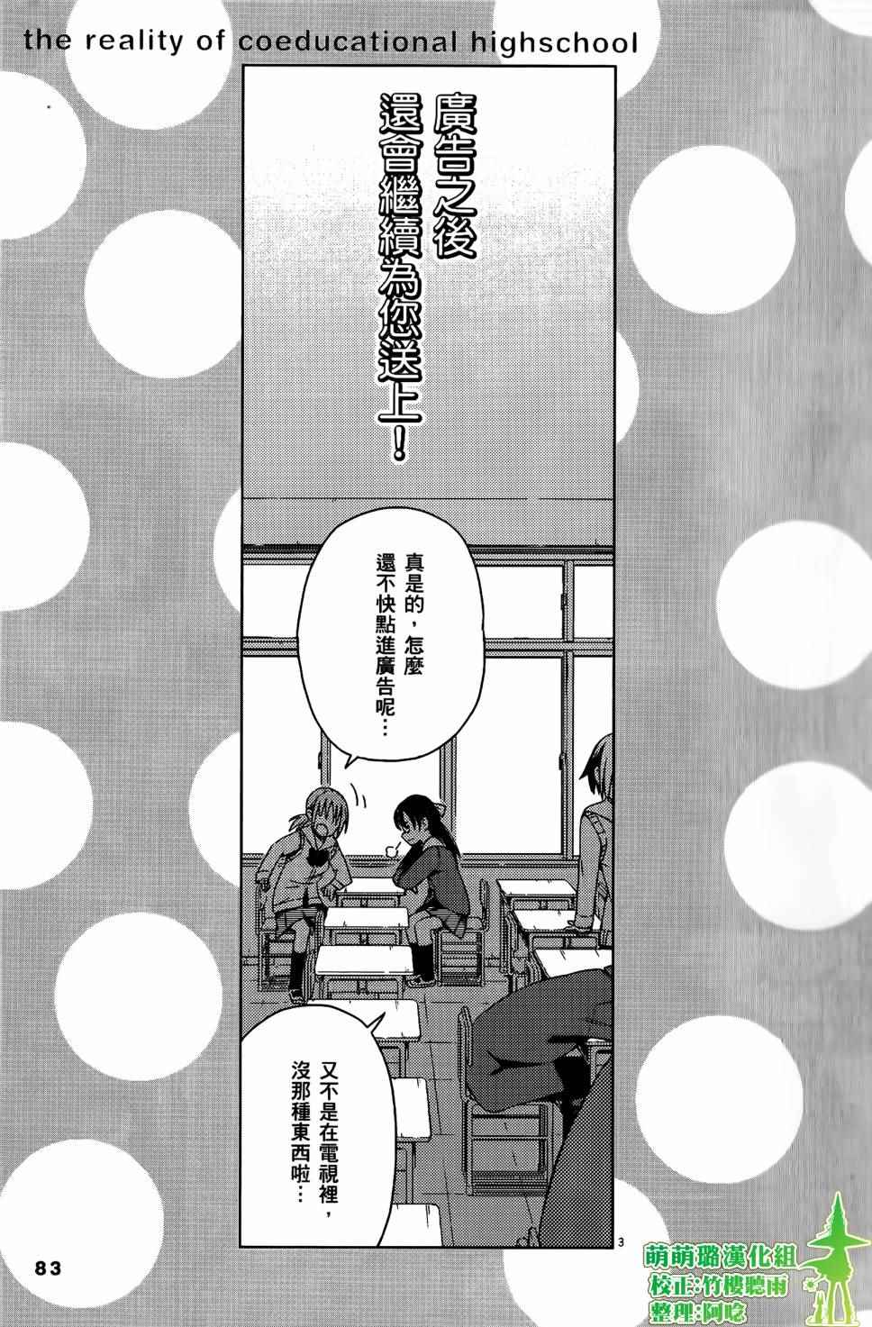 《男女合校的现实》漫画 009话