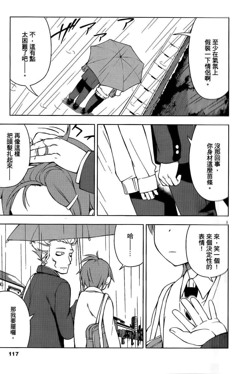 《男女合校的现实》漫画 012话