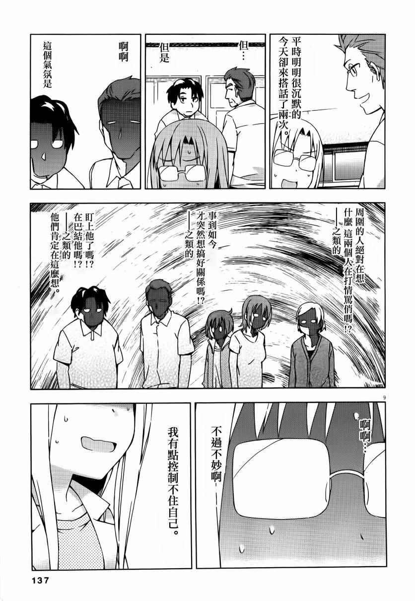 《男女合校的现实》漫画 031话