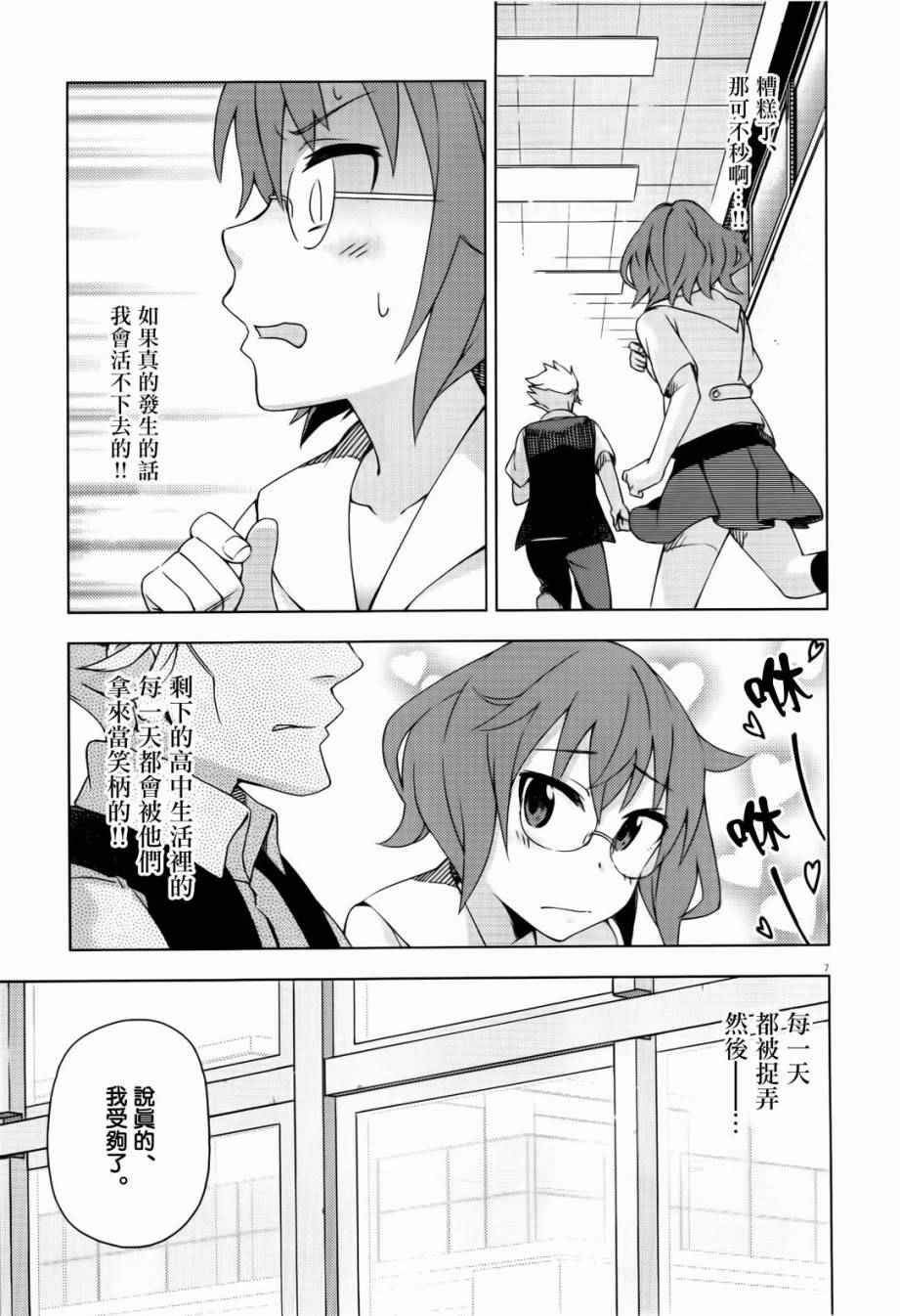 《男女合校的现实》漫画 036话