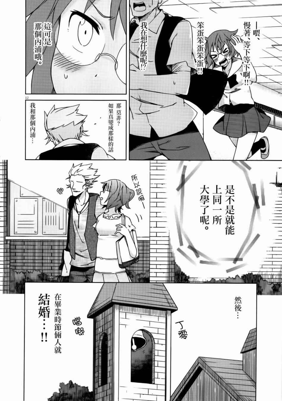 《男女合校的现实》漫画 036话