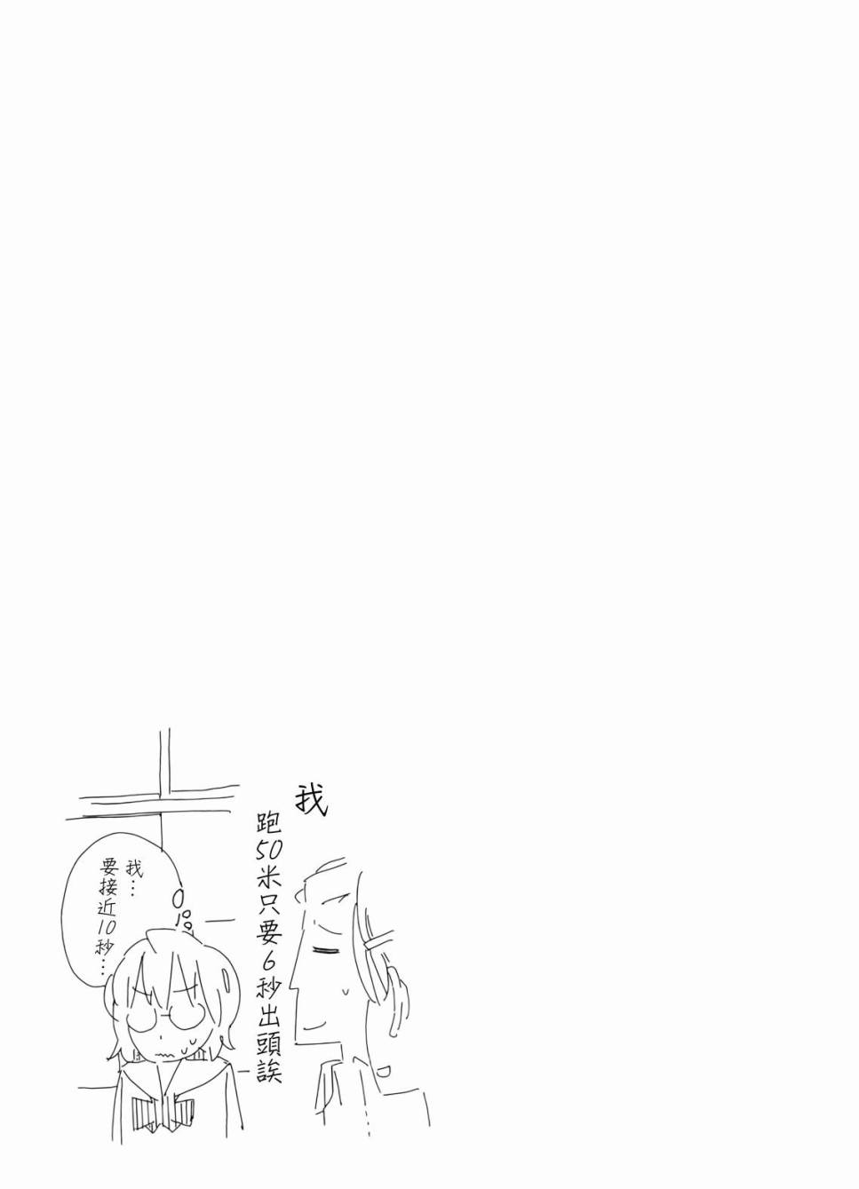 《男女合校的现实》漫画 036话