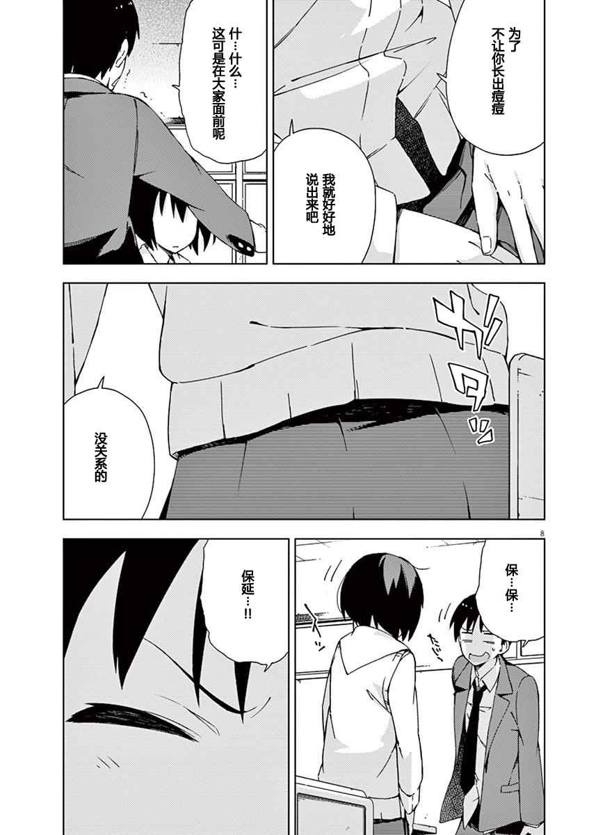 《男女合校的现实》漫画 045话