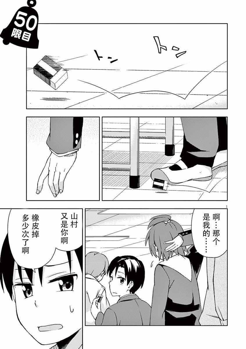 《男女合校的现实》漫画 050话