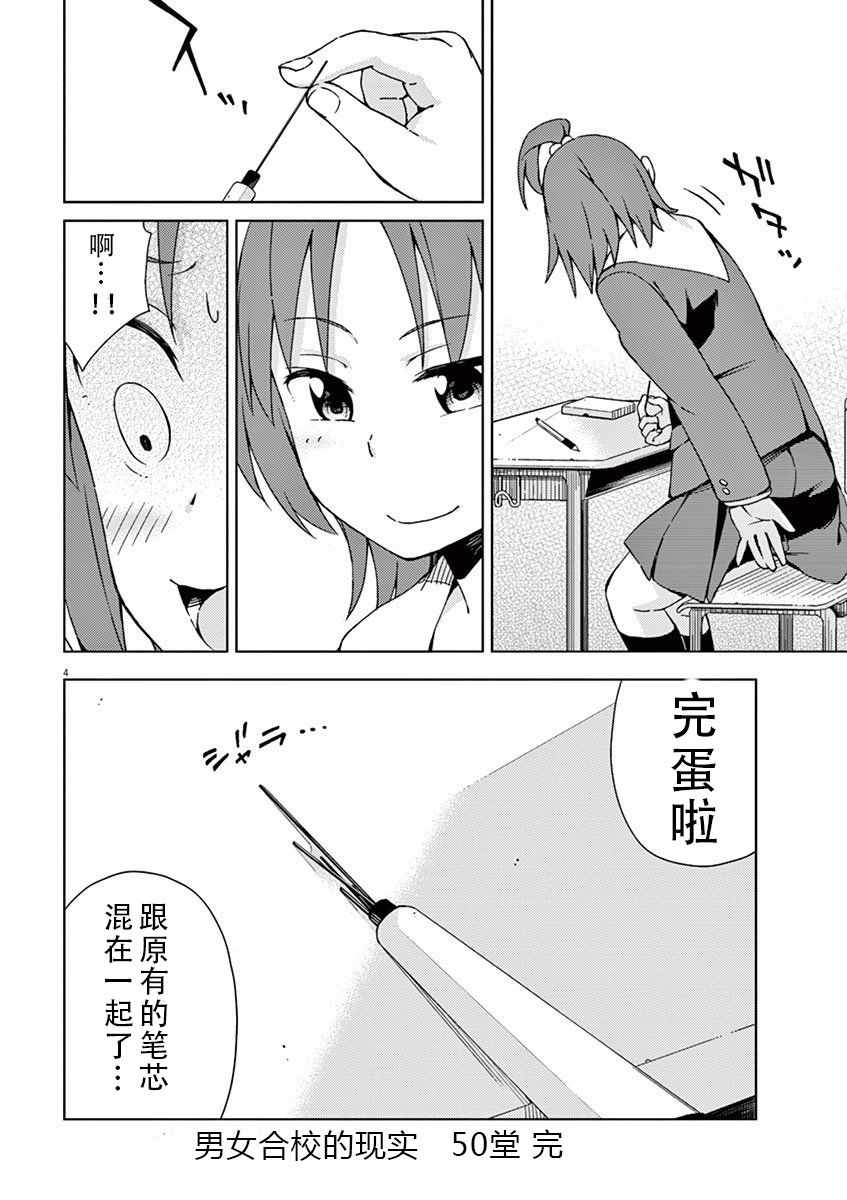 《男女合校的现实》漫画 050话