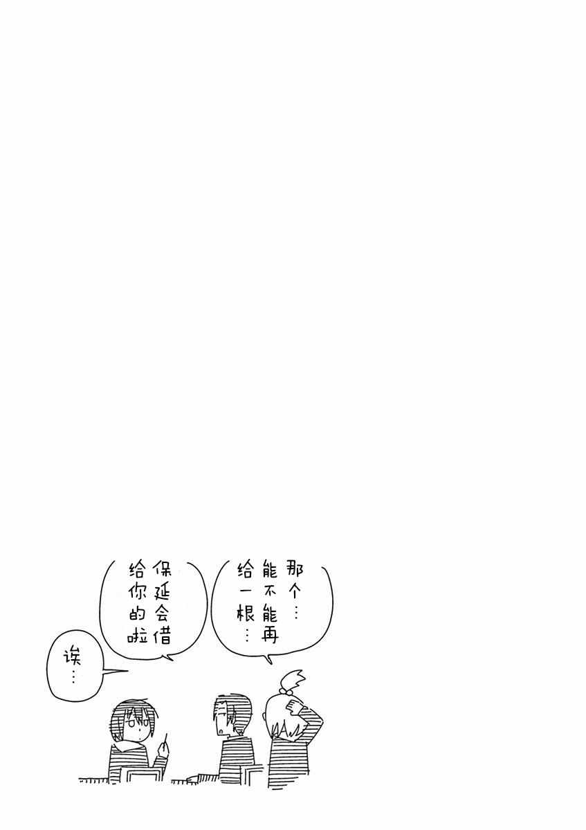 《男女合校的现实》漫画 050话