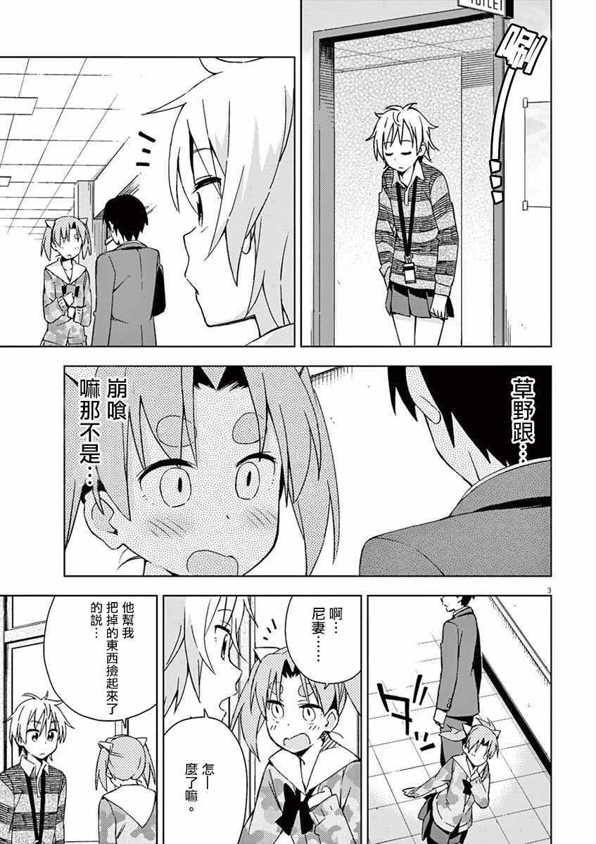 《男女合校的现实》漫画 053话