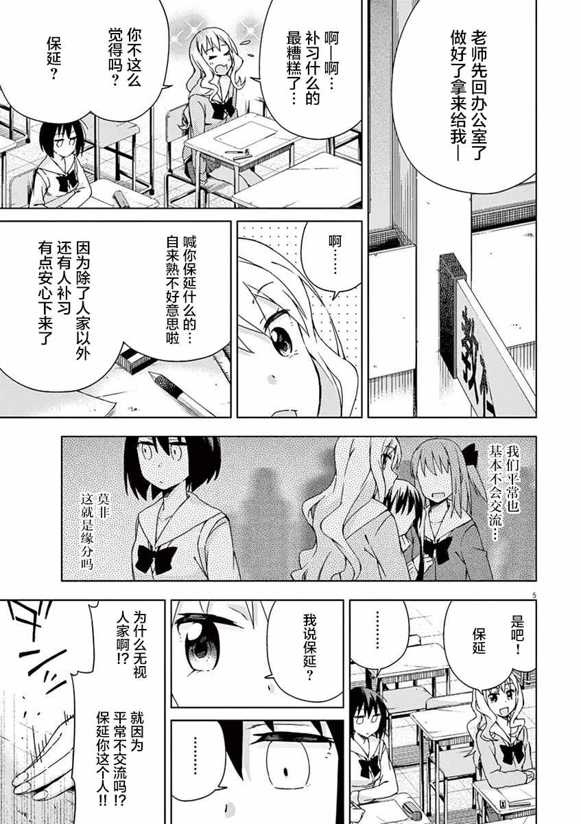 《男女合校的现实》漫画 058话