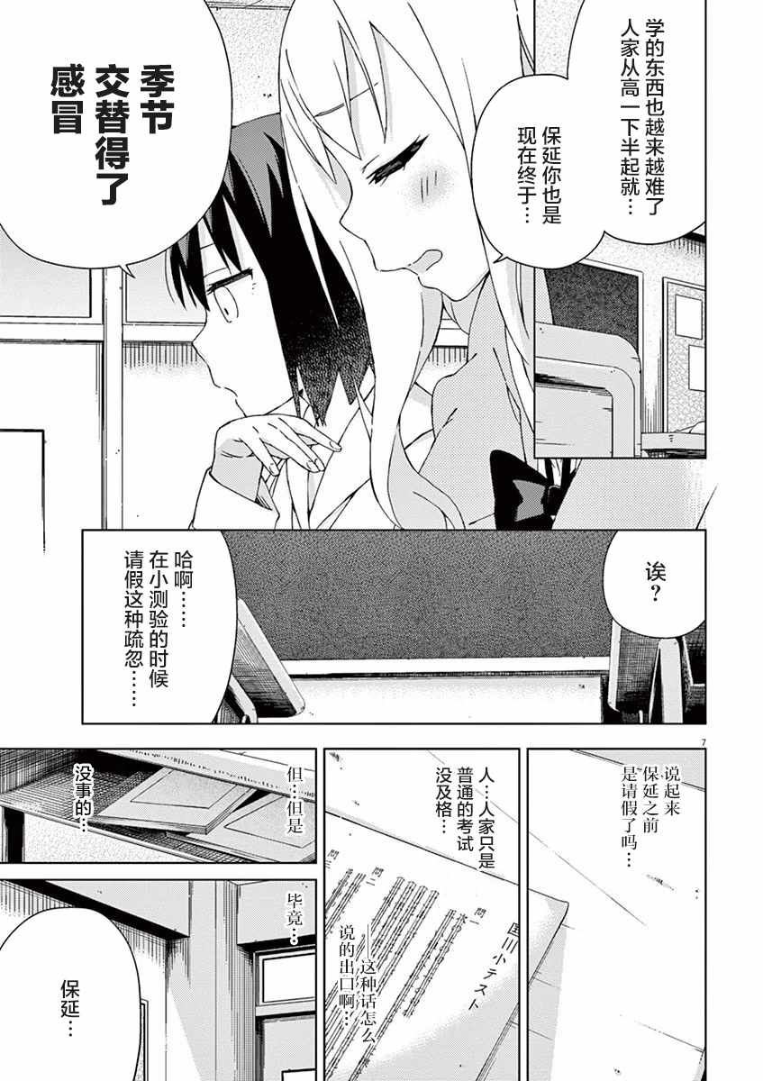 《男女合校的现实》漫画 058话