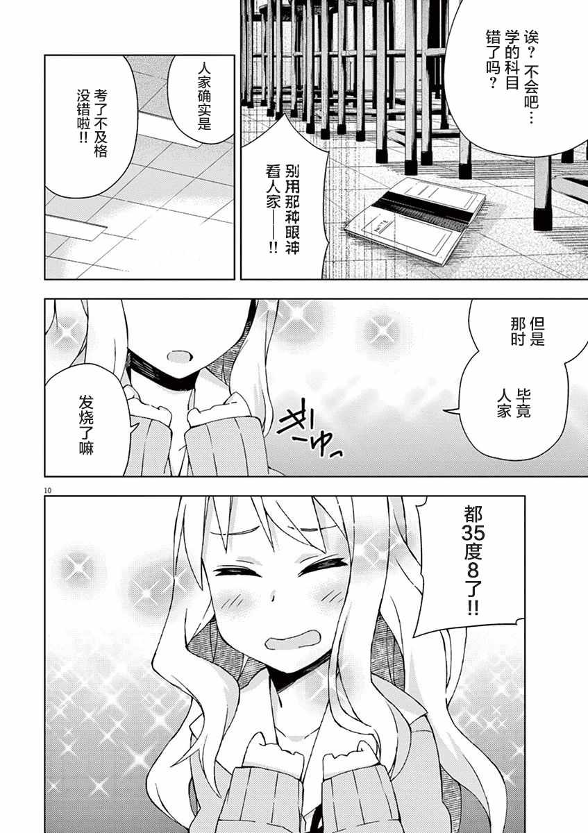 《男女合校的现实》漫画 058话