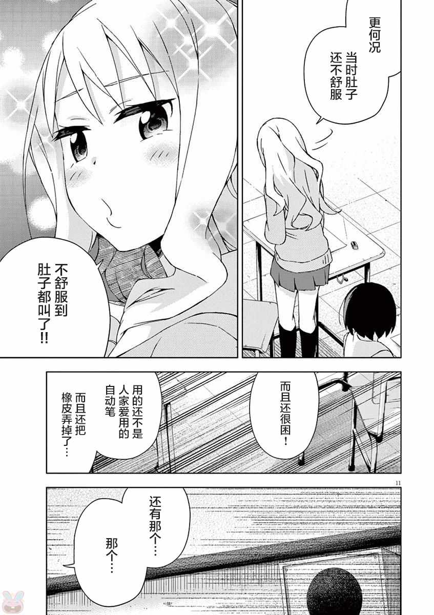 《男女合校的现实》漫画 058话