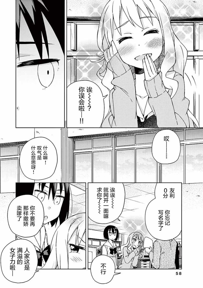 《男女合校的现实》漫画 058话