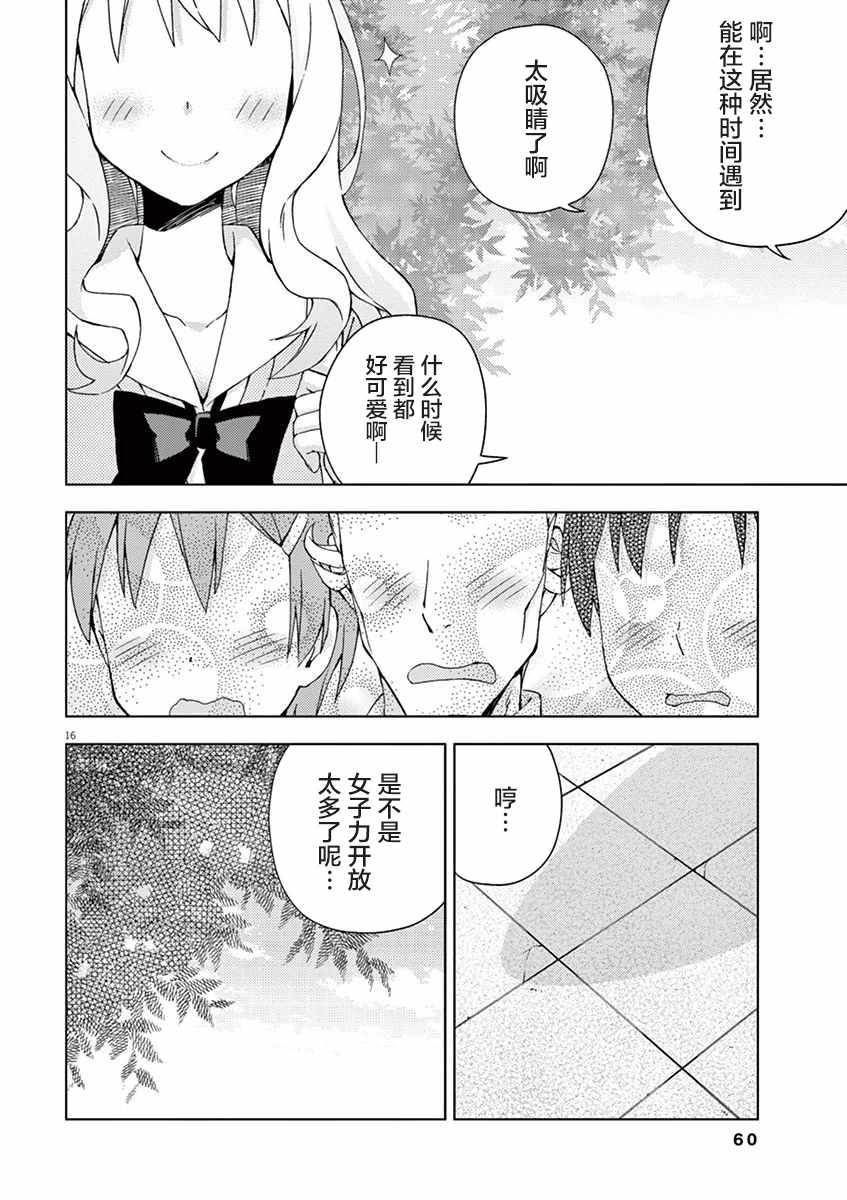 《男女合校的现实》漫画 058话