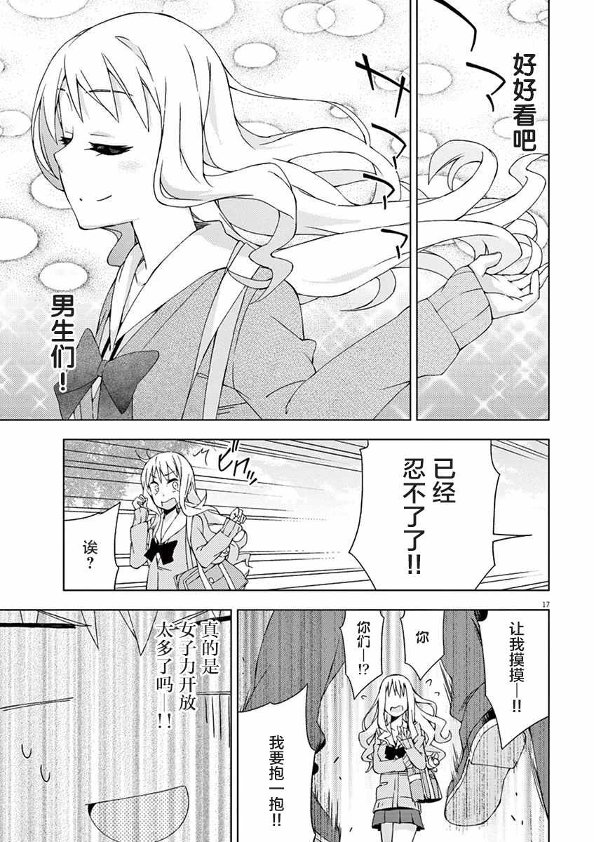 《男女合校的现实》漫画 058话