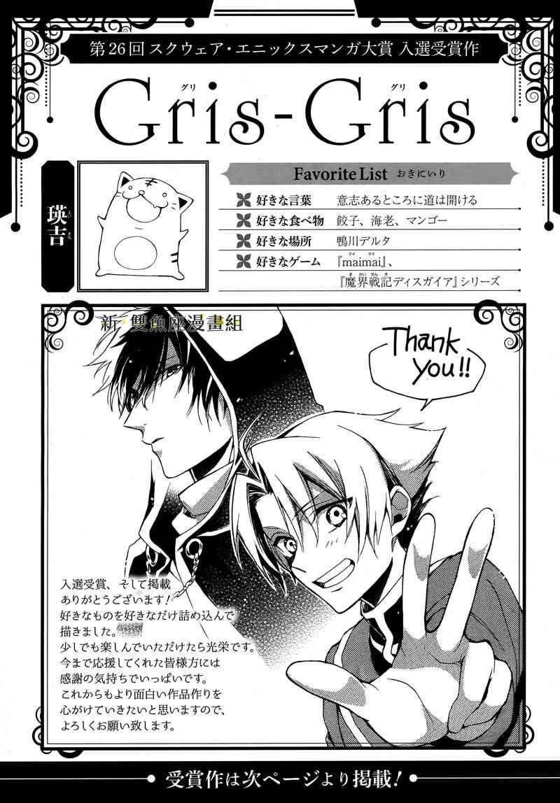 《Gris-Gris》漫画 001话