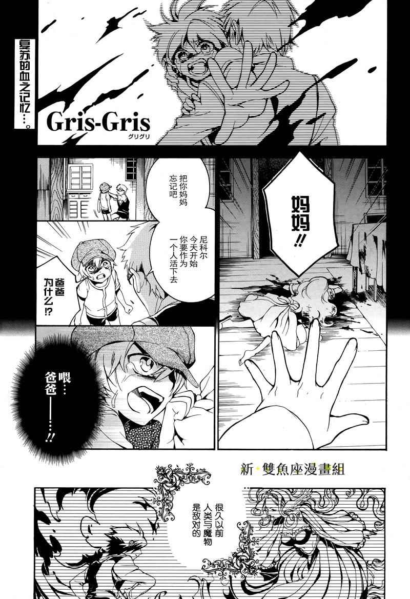 《Gris-Gris》漫画 001话