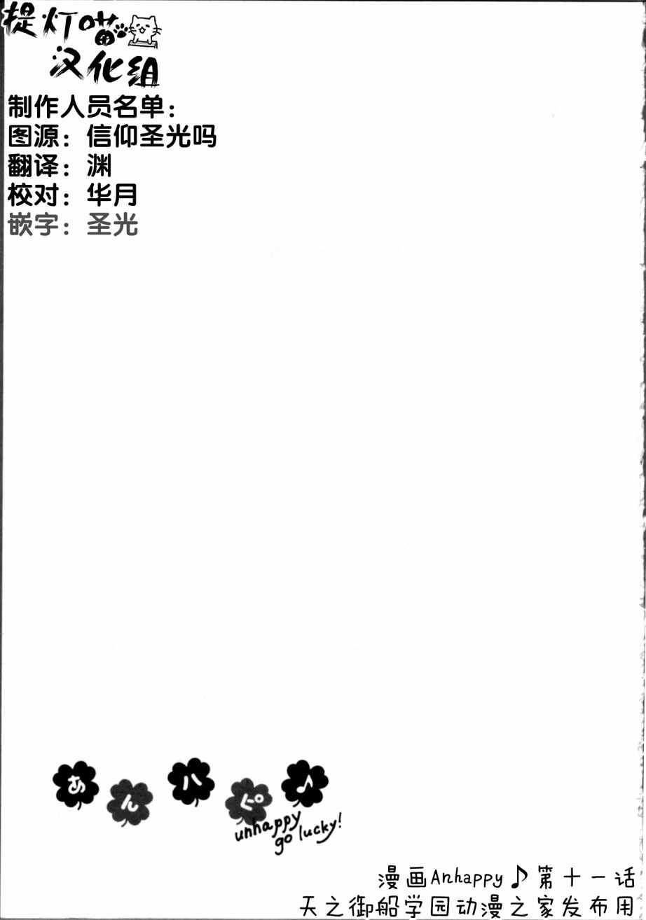 《unhappy》漫画 011话