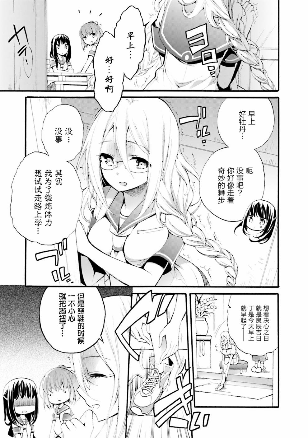 《unhappy》漫画 020集