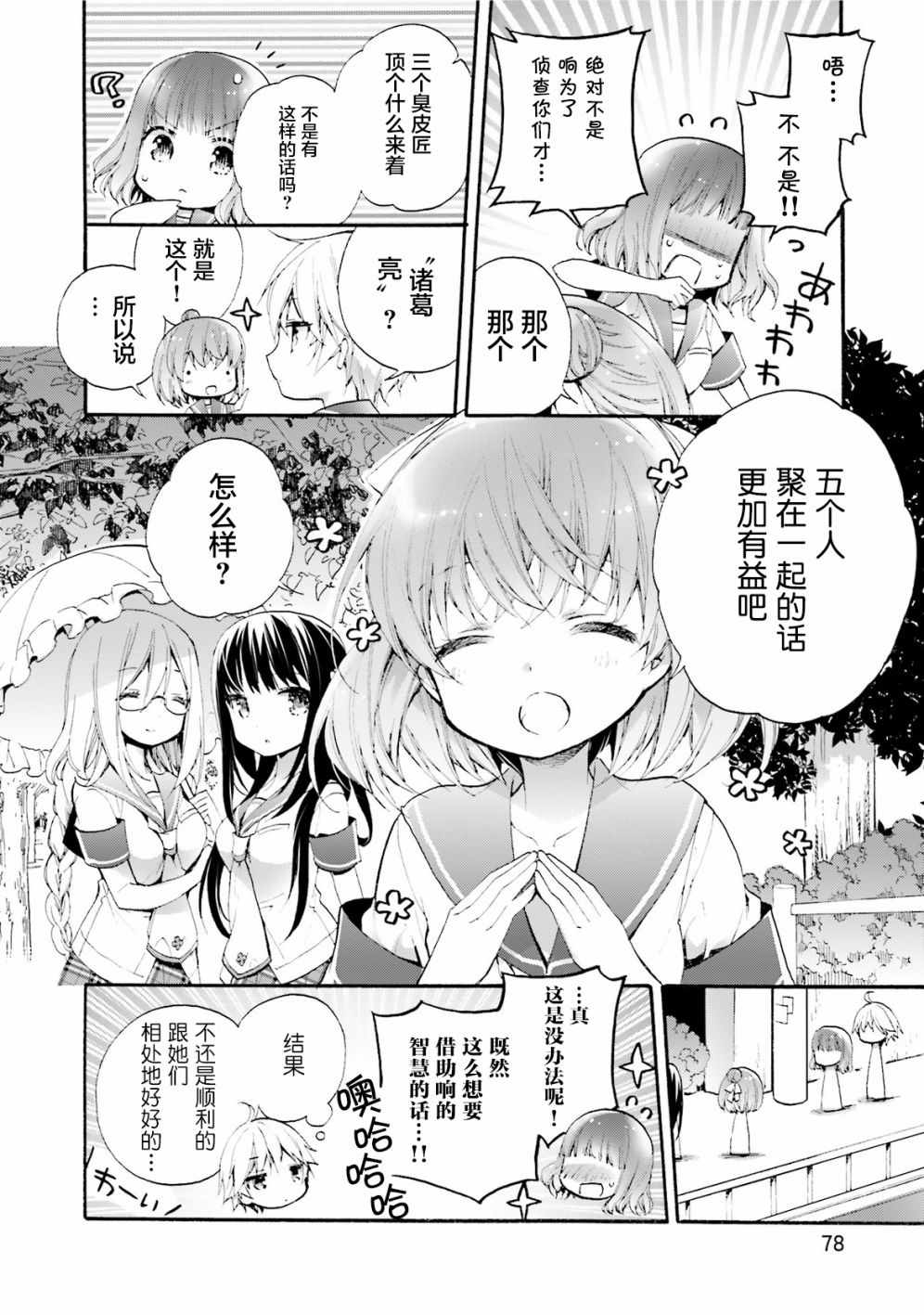 《unhappy》漫画 032集