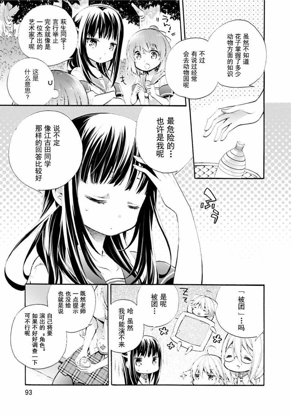 《unhappy》漫画 033集