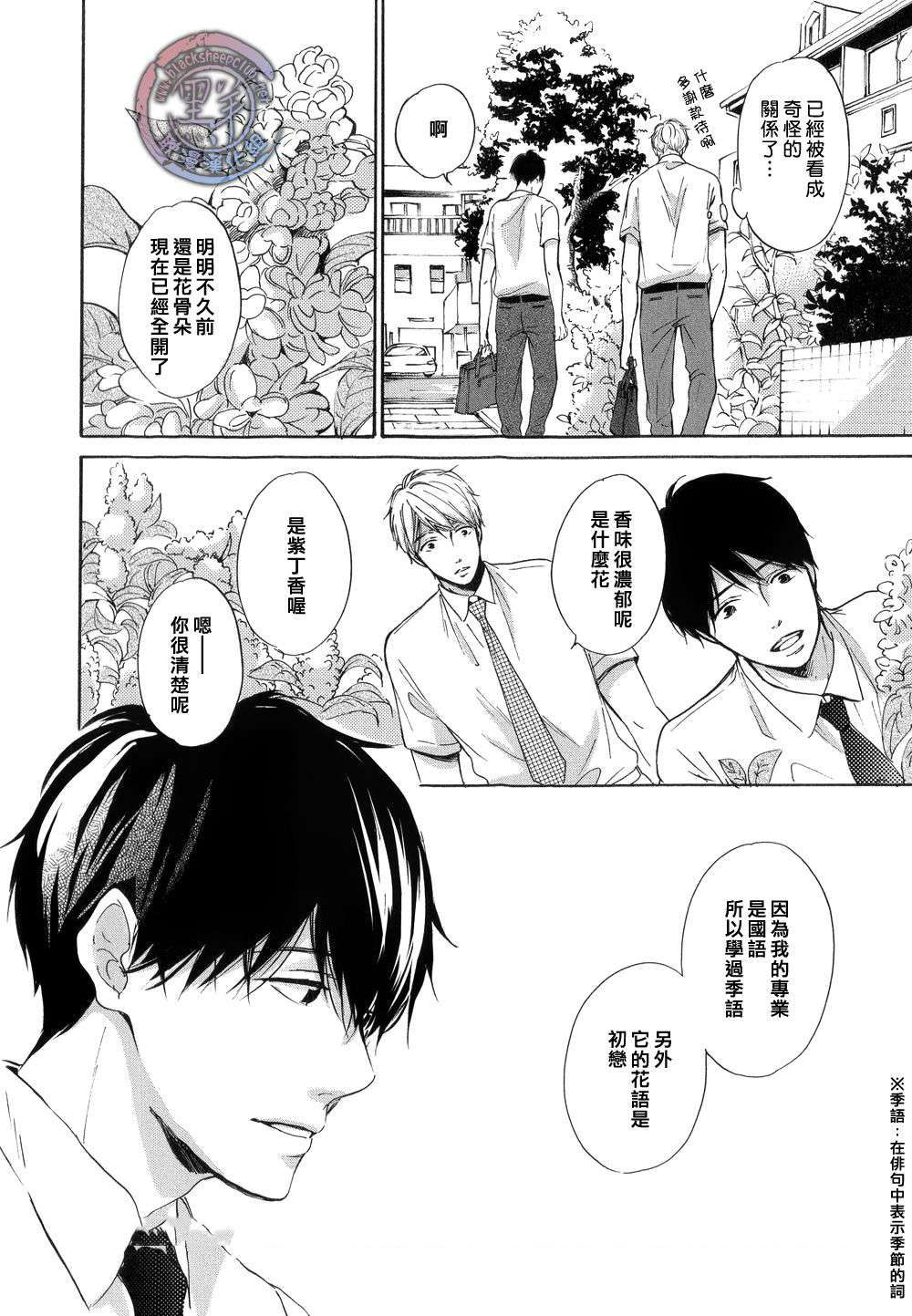 《再见了紫丁花》漫画 004话