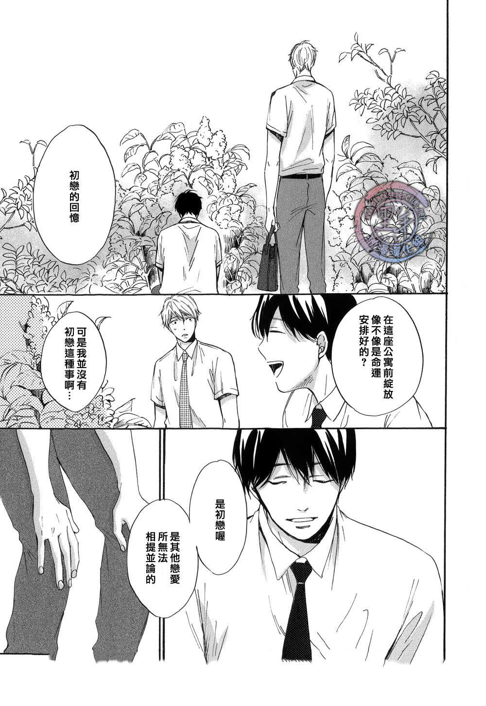 《再见了紫丁花》漫画 004话