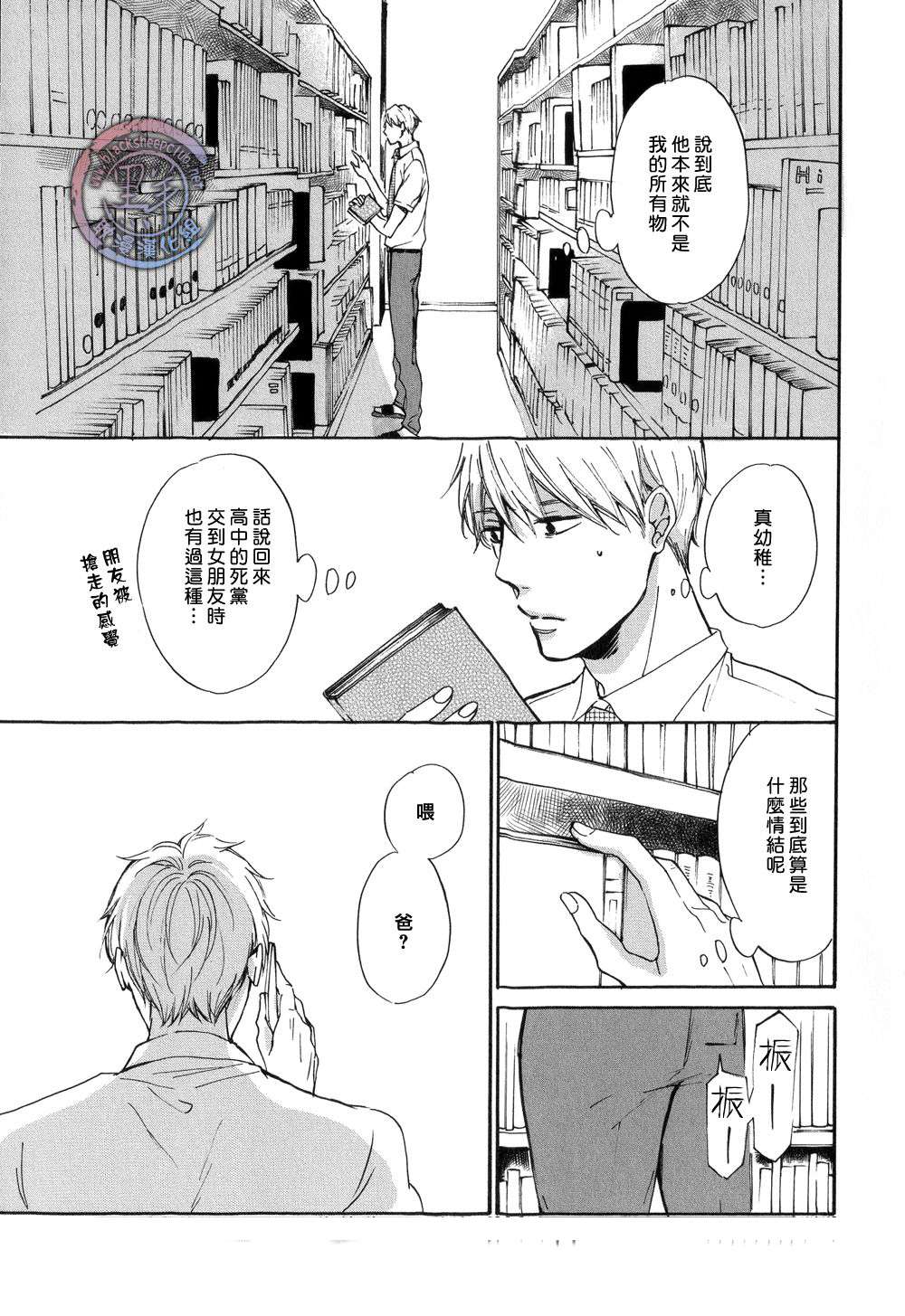 《再见了紫丁花》漫画 004话