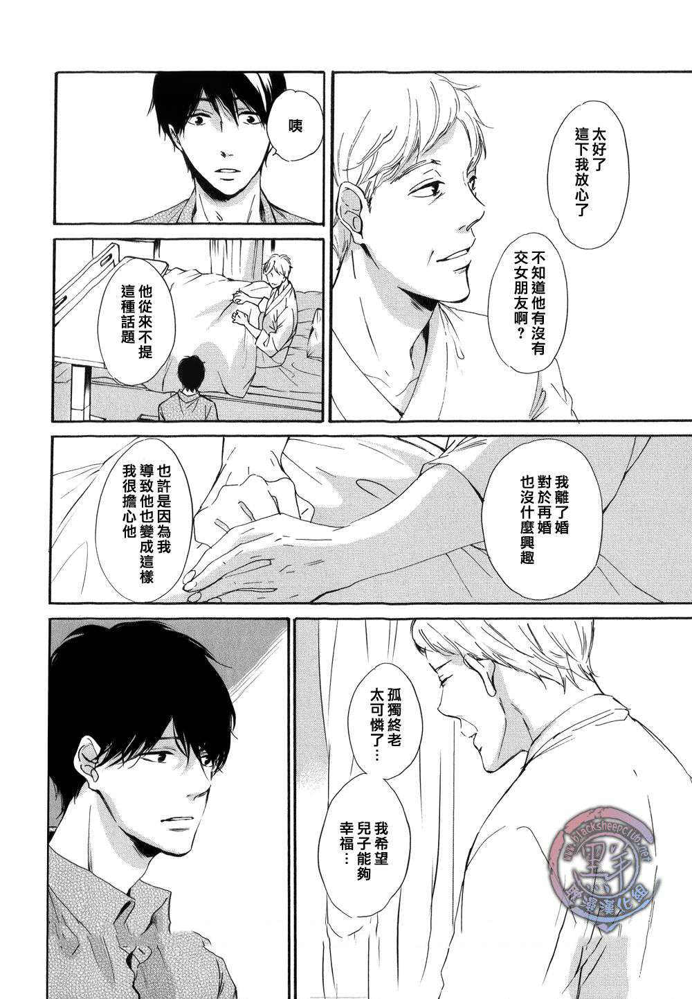 《再见了紫丁花》漫画 004话