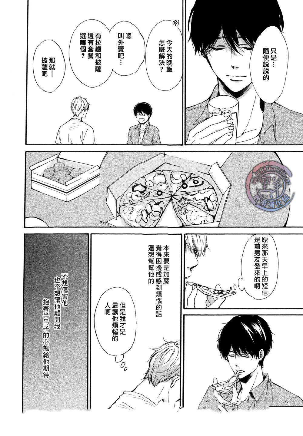 《再见了紫丁花》漫画 004话