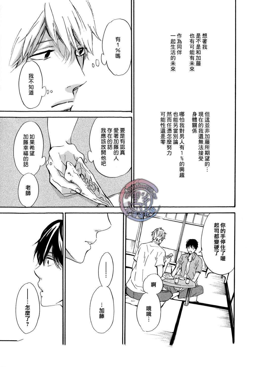 《再见了紫丁花》漫画 004话