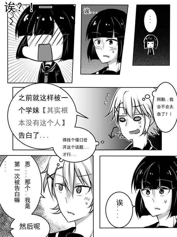 《Confess》漫画 001话