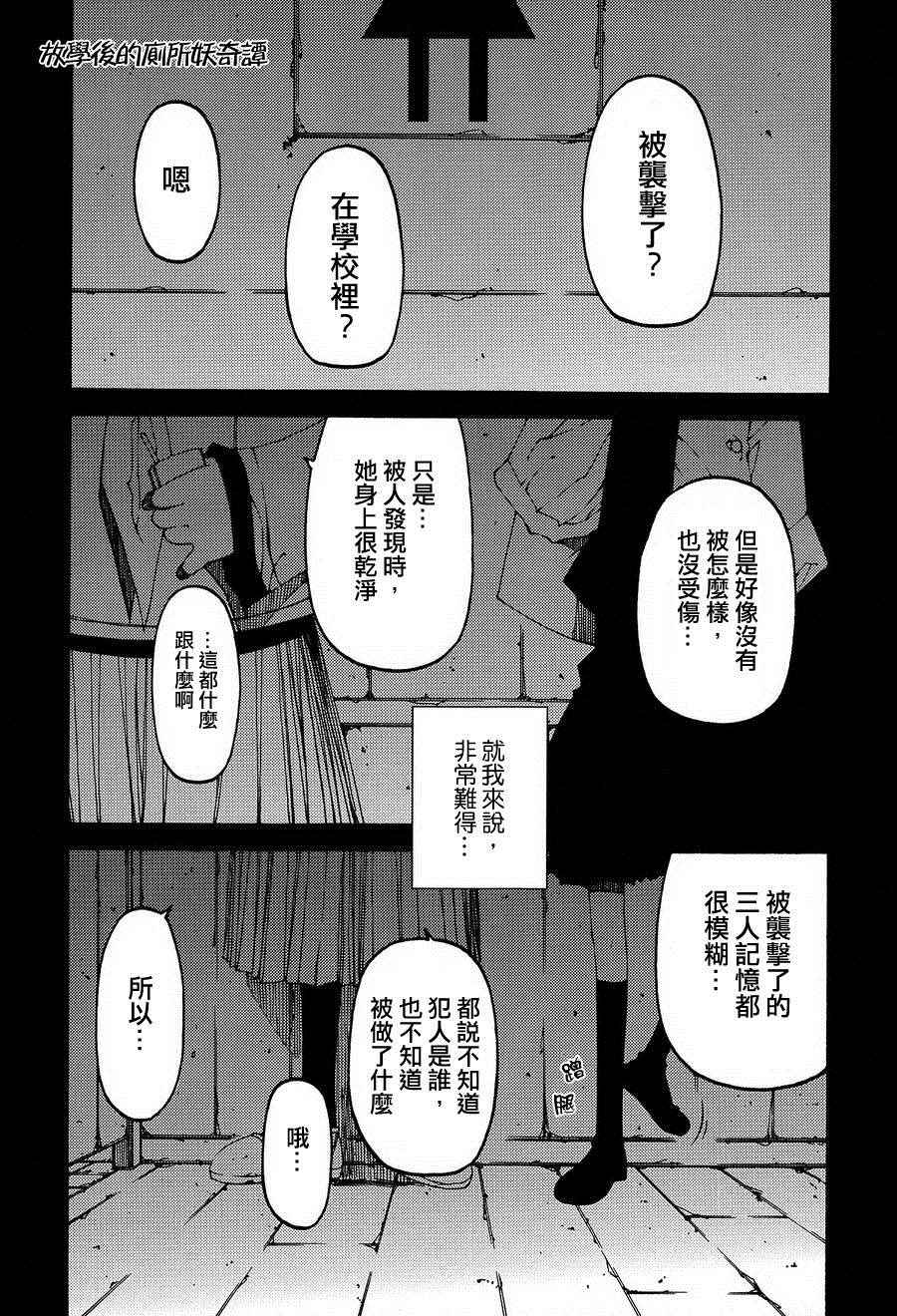 《放学后的厕所妖奇谭》漫画 002话