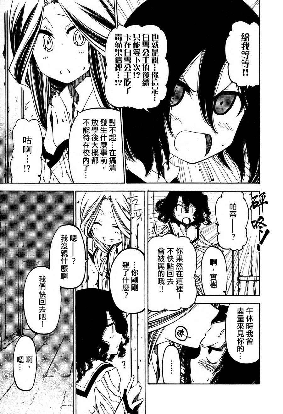 《放学后的厕所妖奇谭》漫画 002话