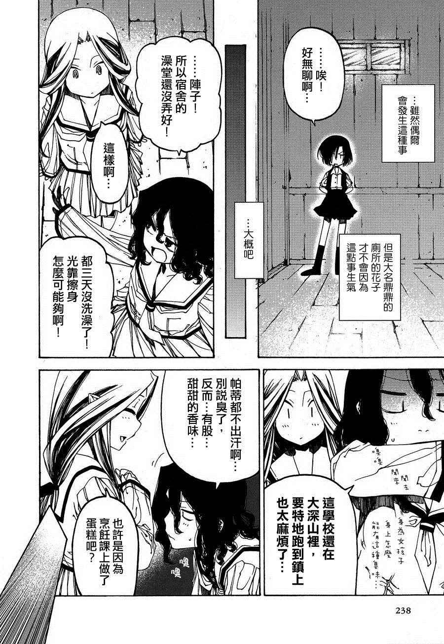 《放学后的厕所妖奇谭》漫画 002话