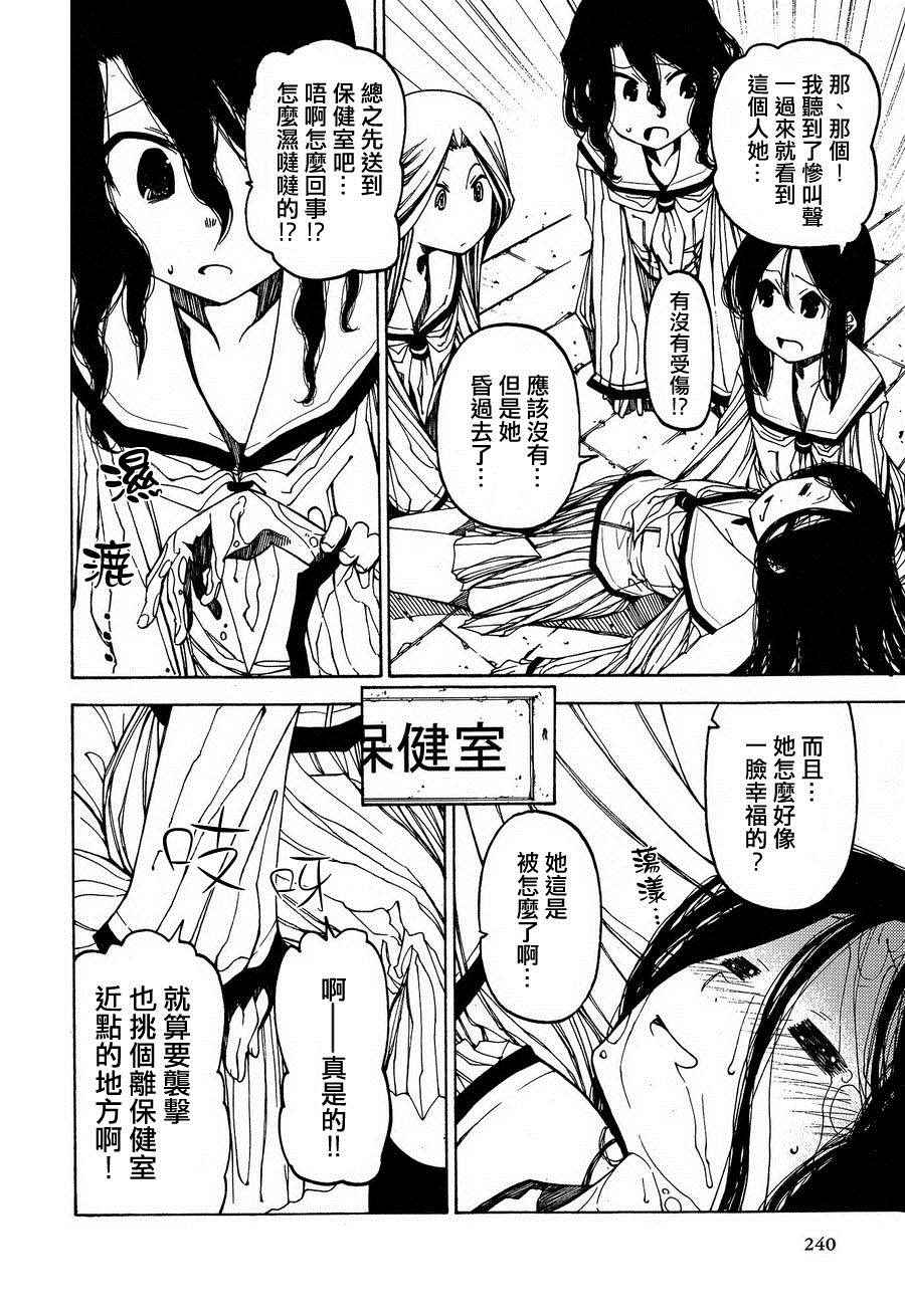 《放学后的厕所妖奇谭》漫画 002话