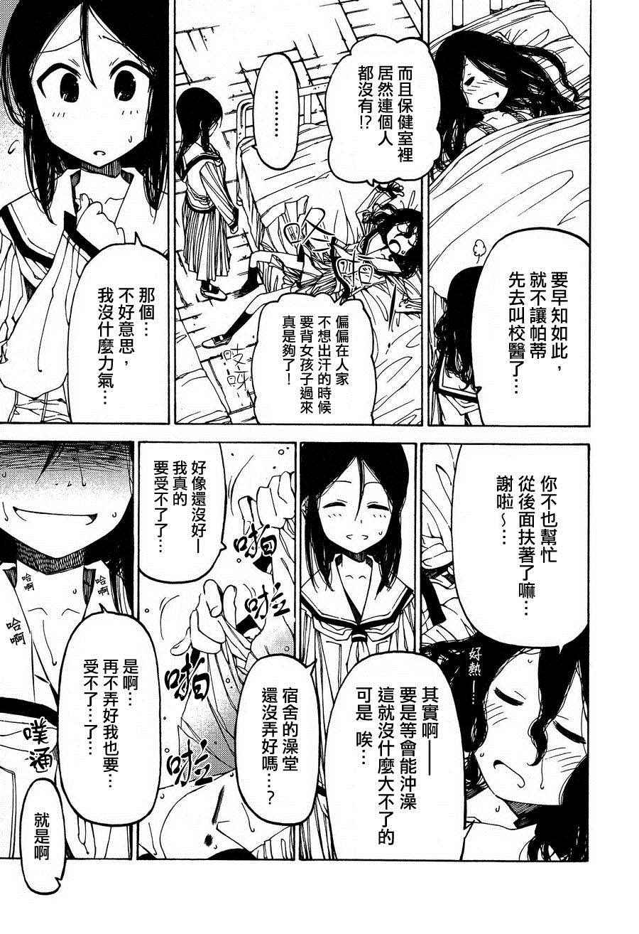 《放学后的厕所妖奇谭》漫画 002话