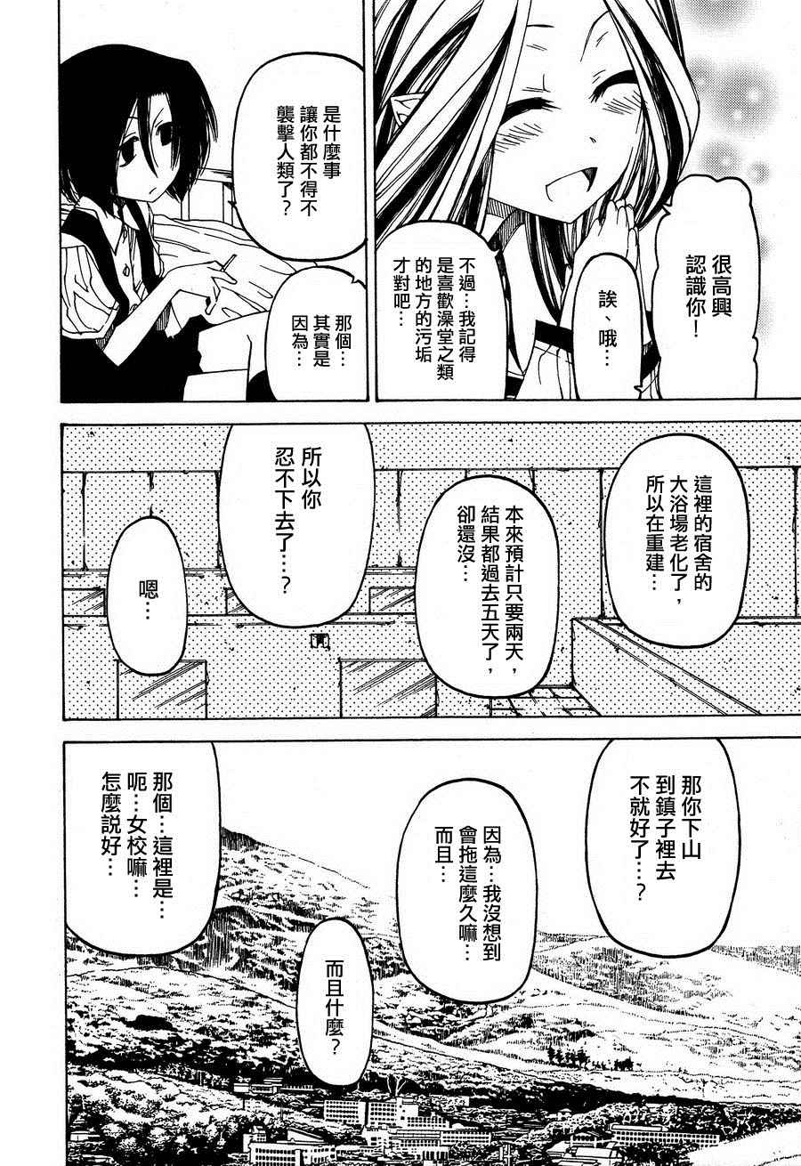 《放学后的厕所妖奇谭》漫画 002话