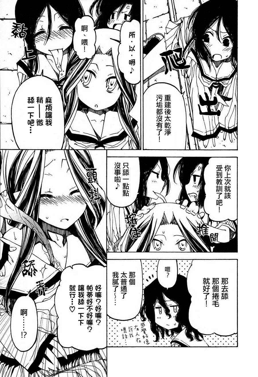 《放学后的厕所妖奇谭》漫画 002话