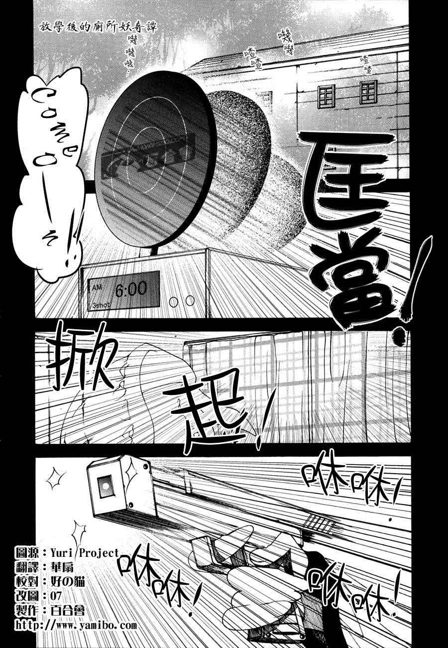 《放学后的厕所妖奇谭》漫画 004话