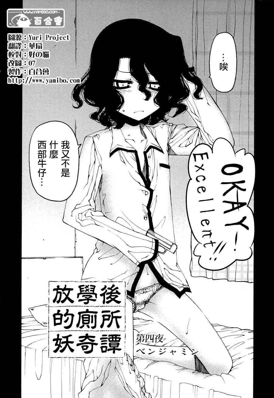 《放学后的厕所妖奇谭》漫画 004话