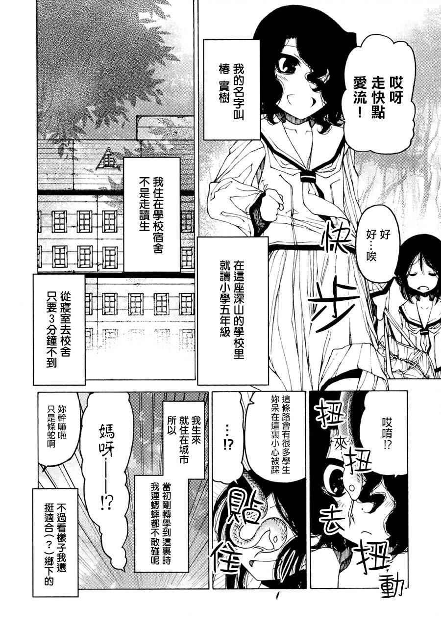 《放学后的厕所妖奇谭》漫画 004话