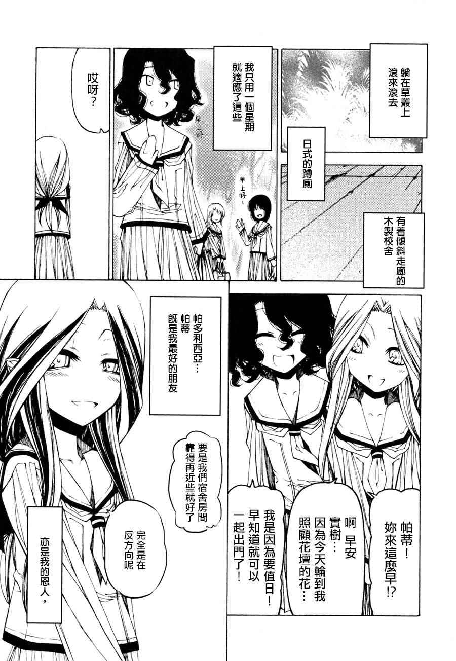 《放学后的厕所妖奇谭》漫画 004话