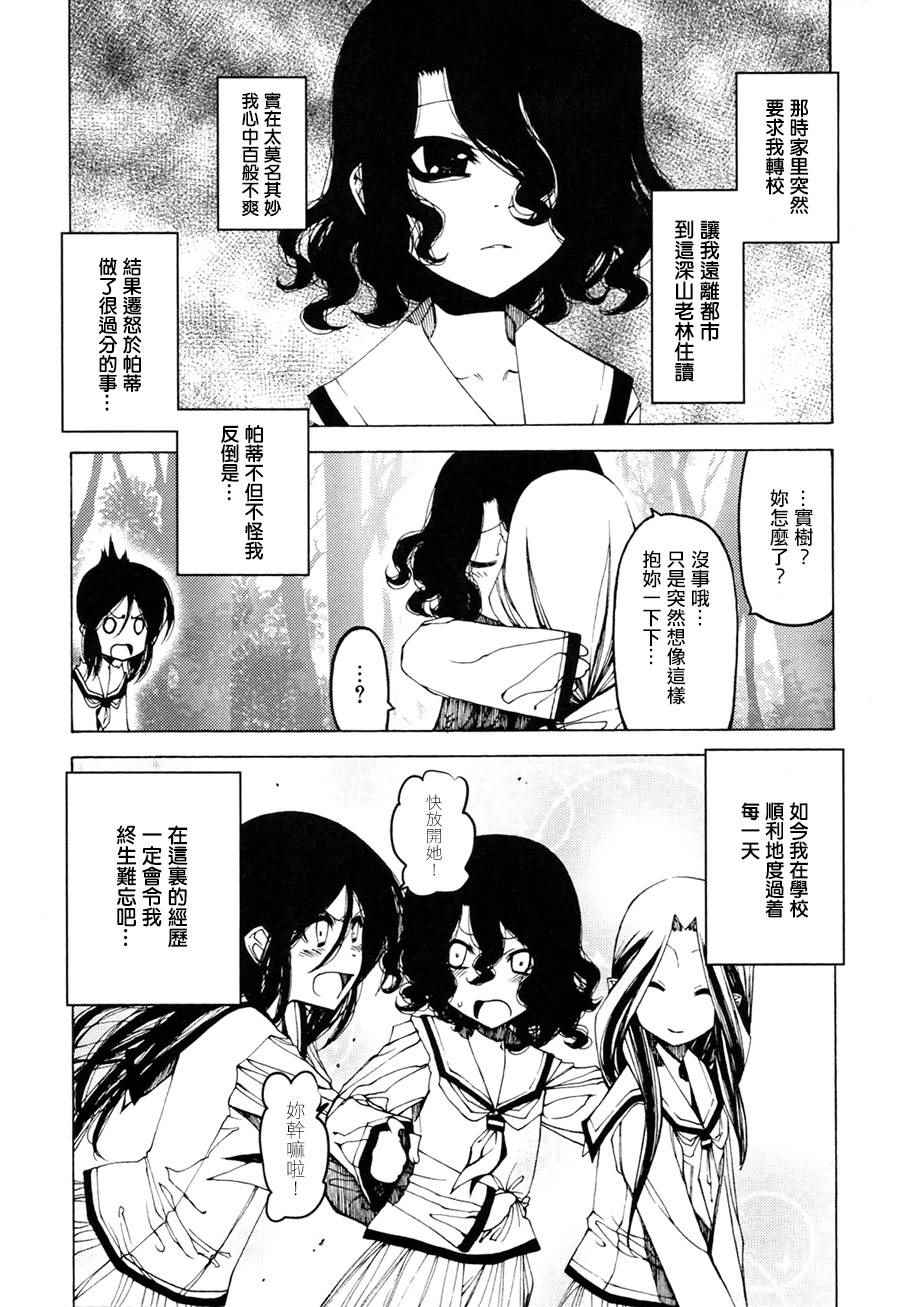 《放学后的厕所妖奇谭》漫画 004话