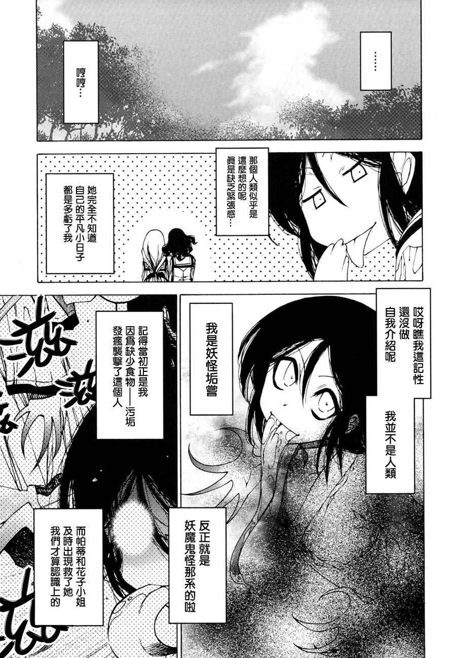 《放学后的厕所妖奇谭》漫画 004话