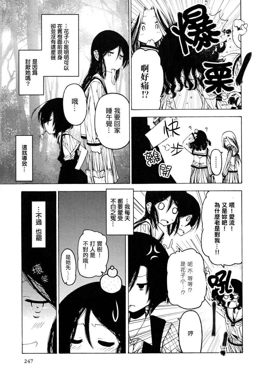 《放学后的厕所妖奇谭》漫画 004话