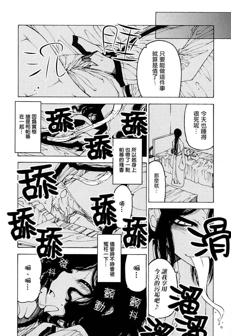 《放学后的厕所妖奇谭》漫画 004话